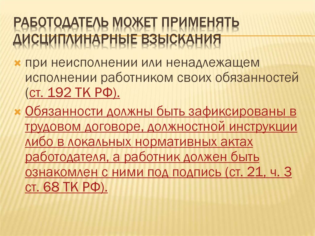 Меры дисциплинарного взыскания