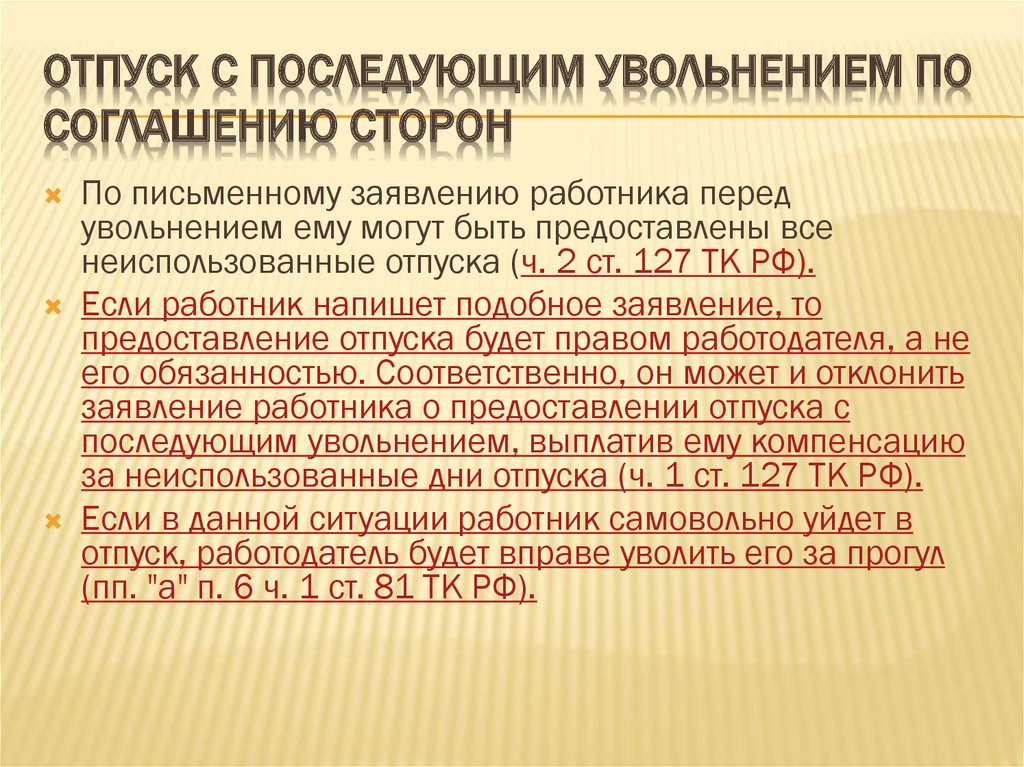 Заявление на отпуск с последующим увольнением по собственному желанию образец