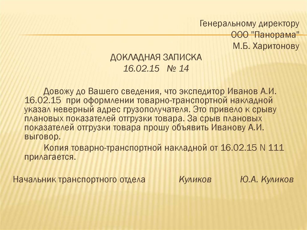 Пример докладной на ученика нарушающего дисциплину образец