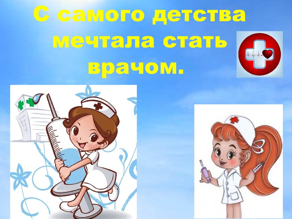 Знакомство С Профессией Медсестры В Детском Саду