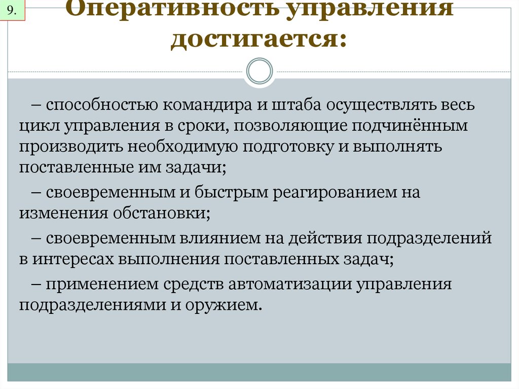 Оперативность. Оперативность управления достигается.... Оперативность работы. Оперативность управления. Оперативность системы управления.