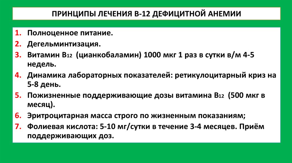 Железодефицитная анемия клинические рекомендации у взрослых лечение