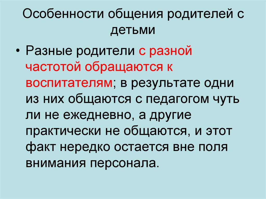 Особенности общения с родителями. Особенности общения родителей с детьми. Особенности общения детей с родителями. Особенности общения с малышами.