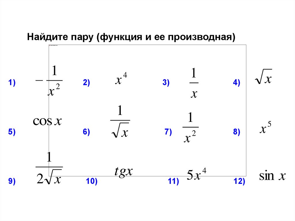 Функция пар