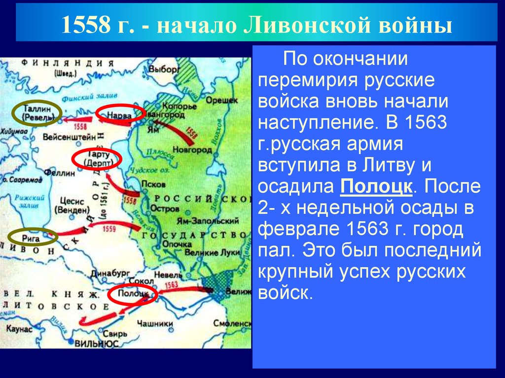 Карта россии до ливонской войны