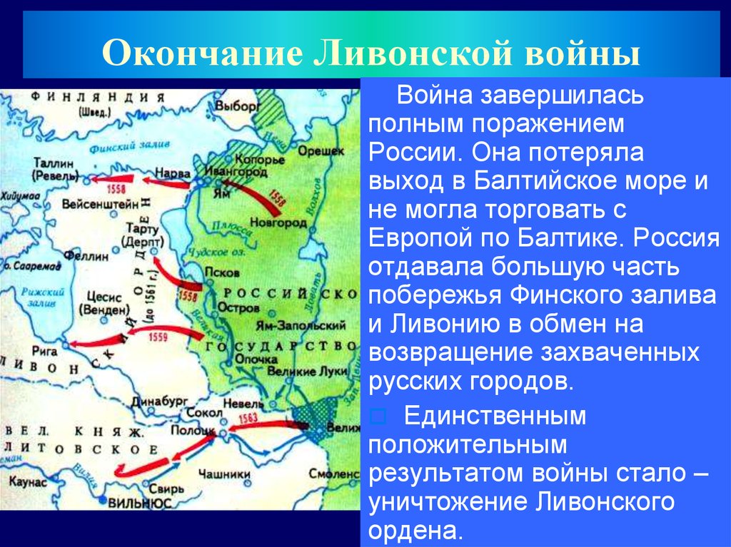 Укажите название войны которой посвящена карта балтийское море