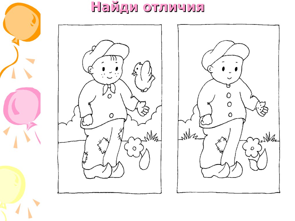 4 отличия. Найди отличия 3-4 года. Найди отличия для детей 3 лет. Найди отличие для детей 4 лет. Задания для детей 4 лет Найди отличия.