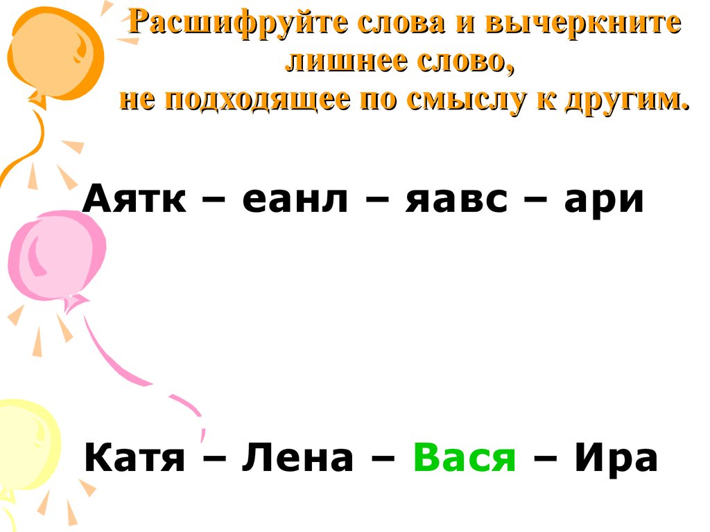 Вычеркните из текста лишнее