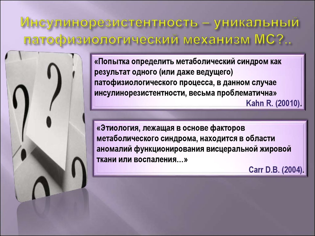 Сиофор при инсулинорезистентности. Инсулинорезистентность. Механизмы инсулинорезистентности. Интервальное голодание и инсулинорезистентность. Инсулинорезистентность как распознать.