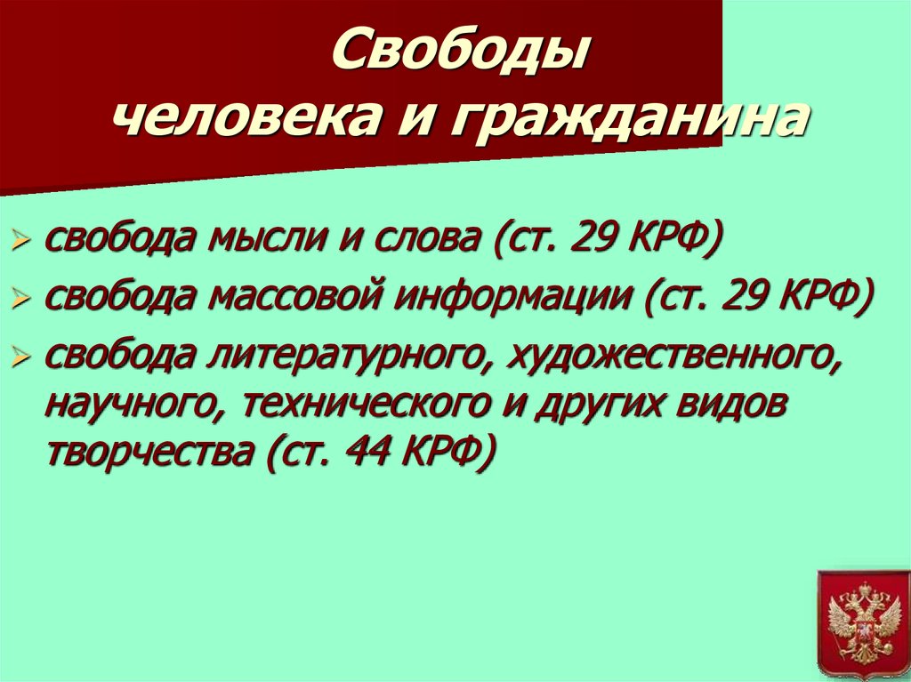 Свобода человека текст. Свобода человека. Свободы человека и гражданина. Свободный человек. Свободы человека примеры.