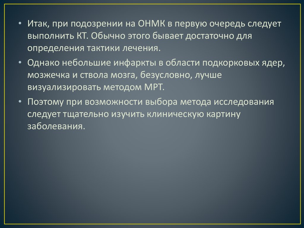 Презентации по неврологии для студентов