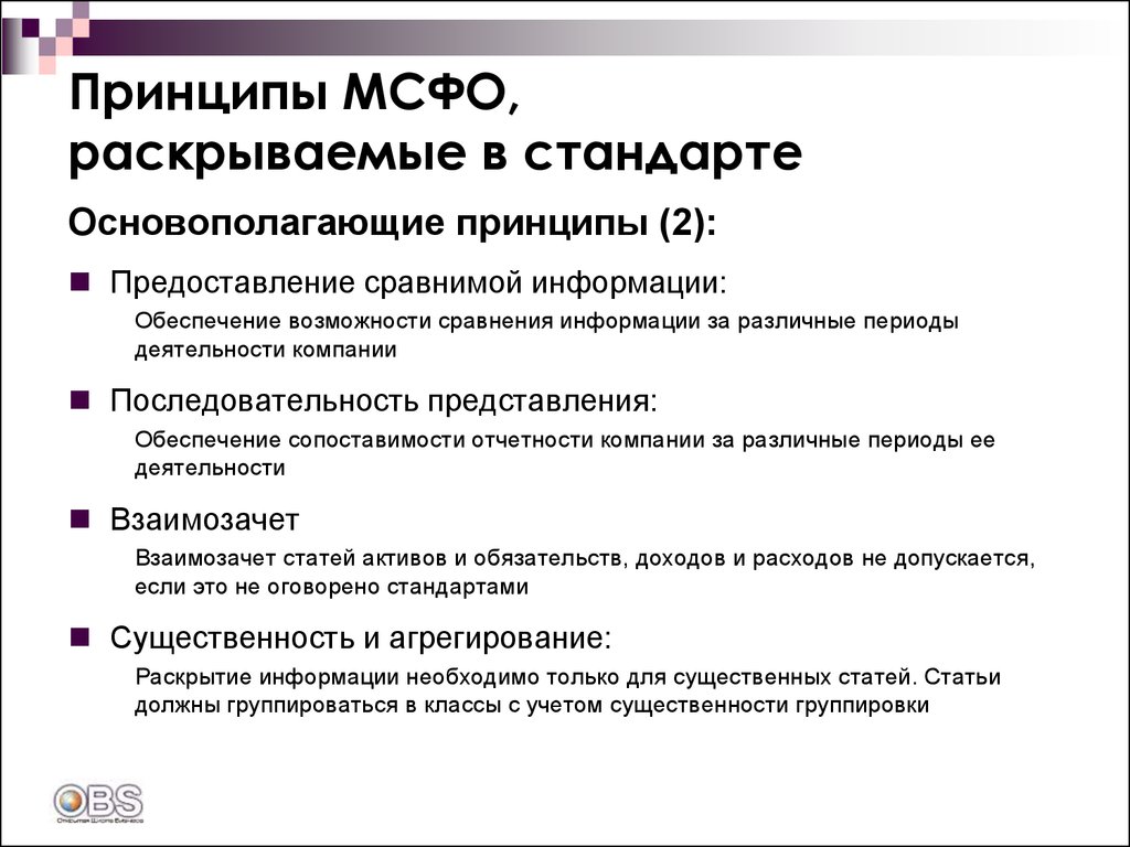 Стандарты мсфо 1