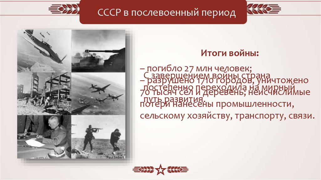 Послевоенные годы тест. Послевоенный период СССР. Итоги послевоенного периода СССР 1945-1953. СССР В послевоенный период презентация. Итоги СССР В послевоенный период.