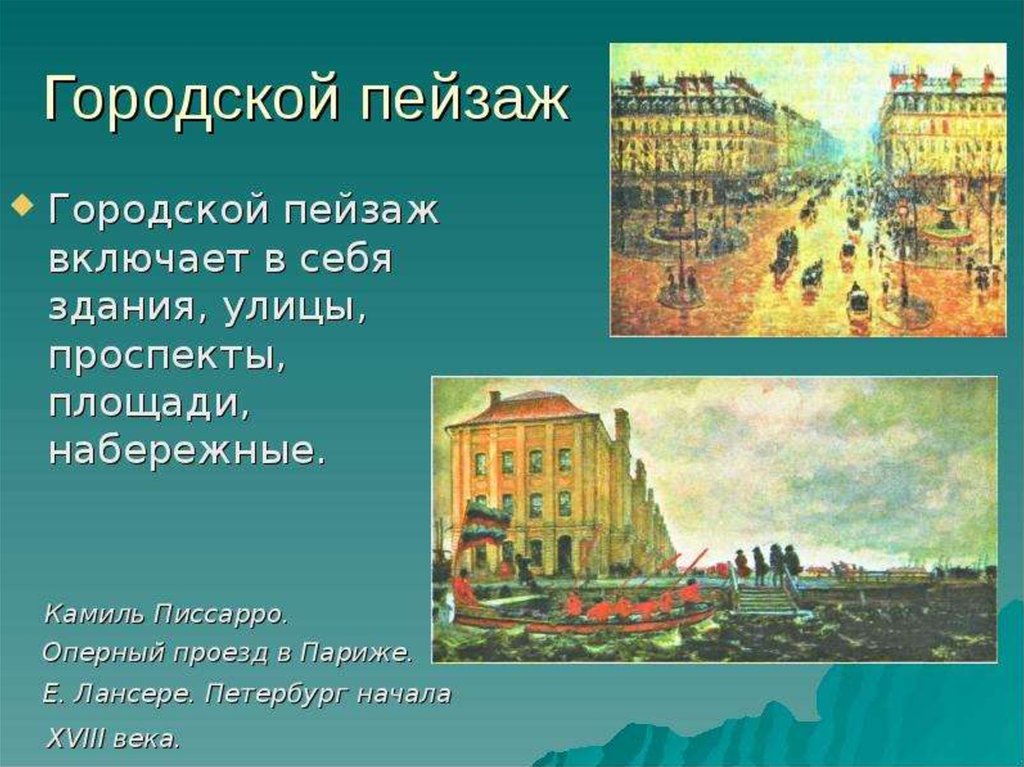 Проект пейзаж. Виды пейзажа. Пейзаж презентация. Виды пейзажа в изобразительном искусстве. Городской пейзаж презентация.