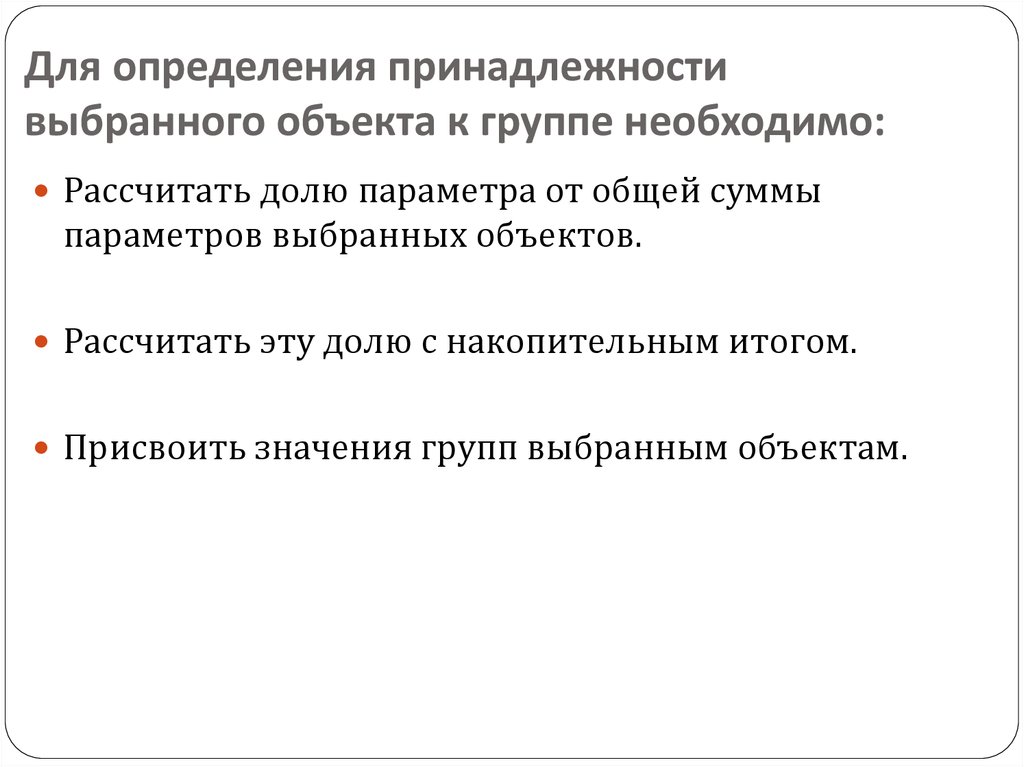 Какой признак определяет принадлежность шахтеров к социальной. Накопительный итог презентация. Профессиональная принадлежность определить. Оценка принадлежности.