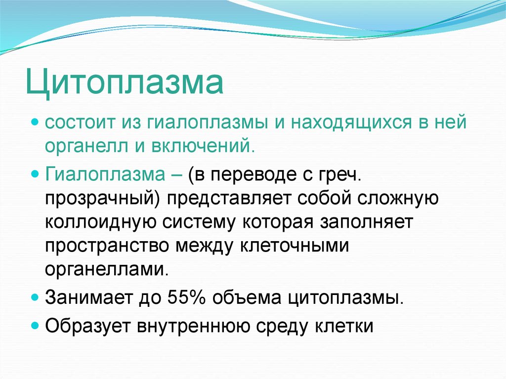 Протекает в гиалоплазме клеток