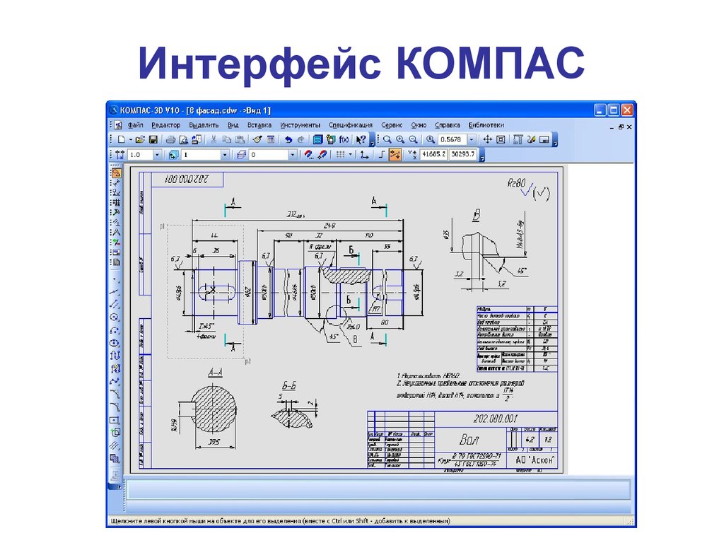 Редактор чертежей компас