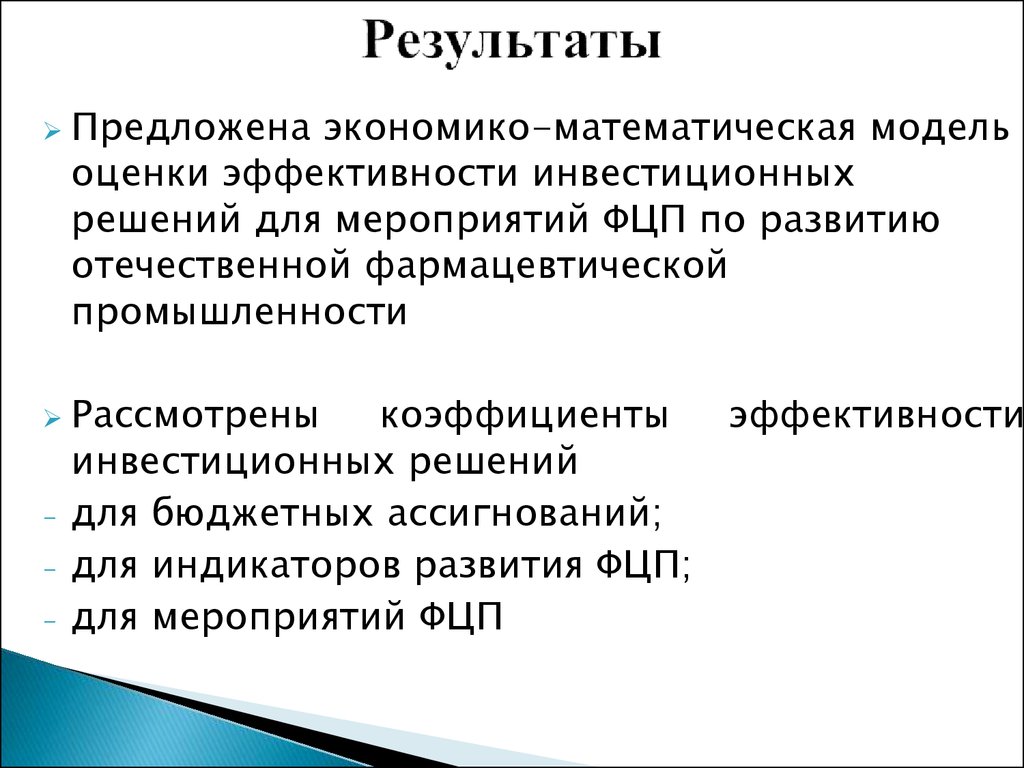 Результаты