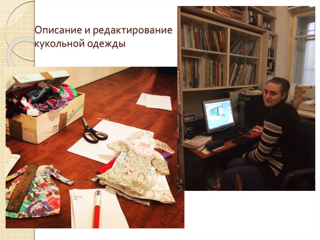 Описание и редактирование кукольной одежды