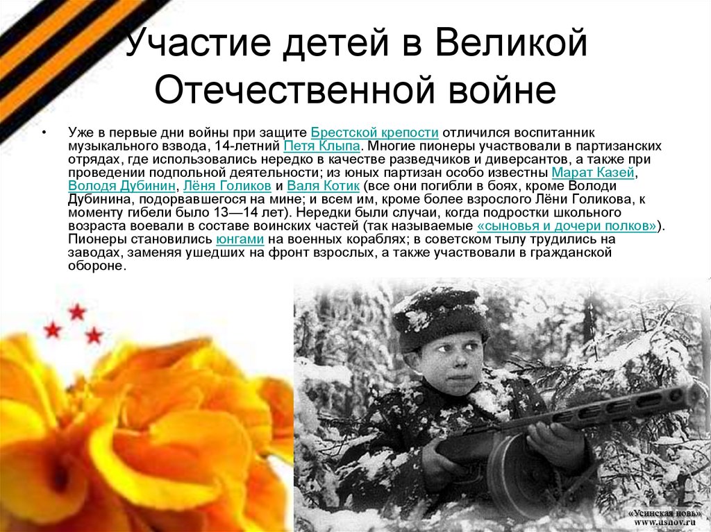 Презентация дети войны 1941 1945 для дошкольников