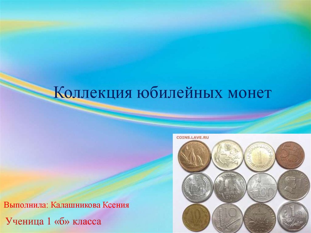 Презентация моя коллекция монет