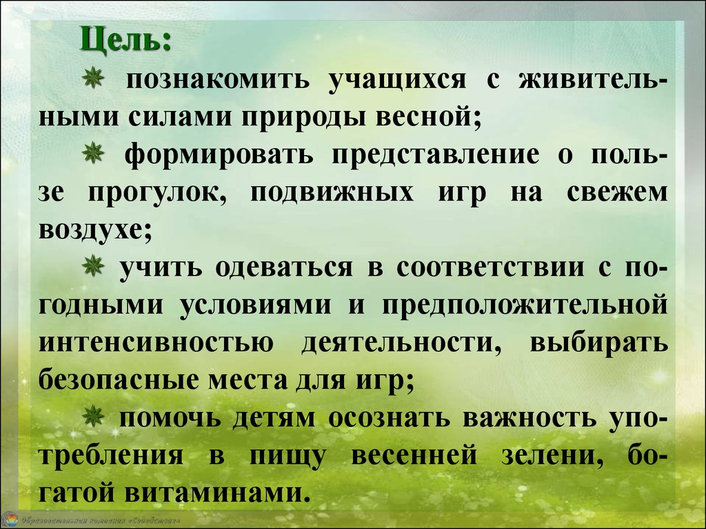 Весна и здоровье человека - презентация онлайн