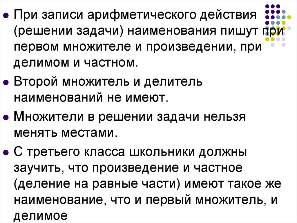 Запись действий. Наименование в задаче это. Арифметическая запись задачи. Что такое текст арифметические действия. Чем арифметическая задача отличается от рассказа.