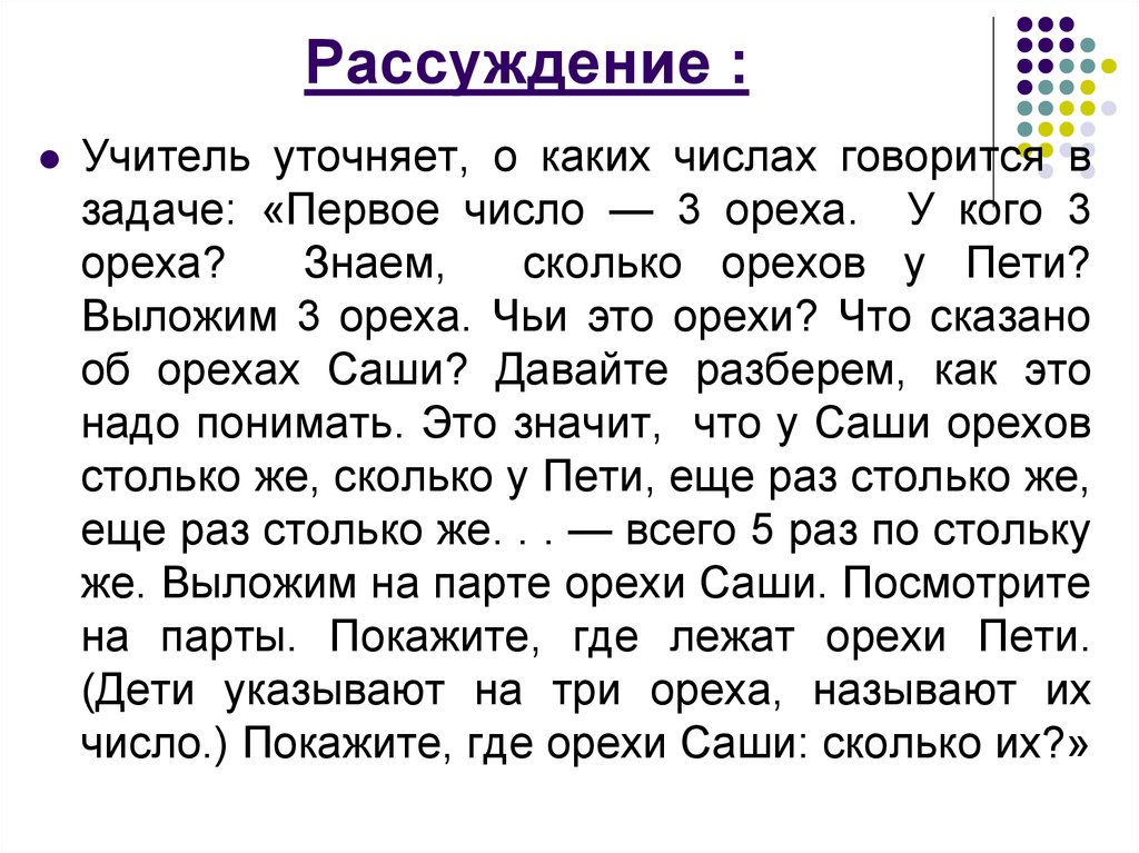 Сочинение рассуждение учитель. Рассуждение учителя. Задачи для детей на рассуждение. В задаче говорится. Рассуждение учителя для решения задачи с учениками.