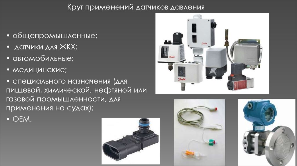 Использование датчиков. Датчик избыточного давления принцип действия. Датчик давления общепромышленный рте5000. Нефтяной датчик давления. Датчики абсолютного давления в промышленности.