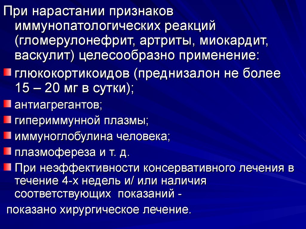 Эндокардит симптомы и лечение. Глюкокортикостероиды при инфекционном эндокардите. Глюкокортикоиды при инфекционном эндокардите. Инфекционный эндокардит презентация. При инфекционном эндокардите глюкокортикоиды назначаются в.