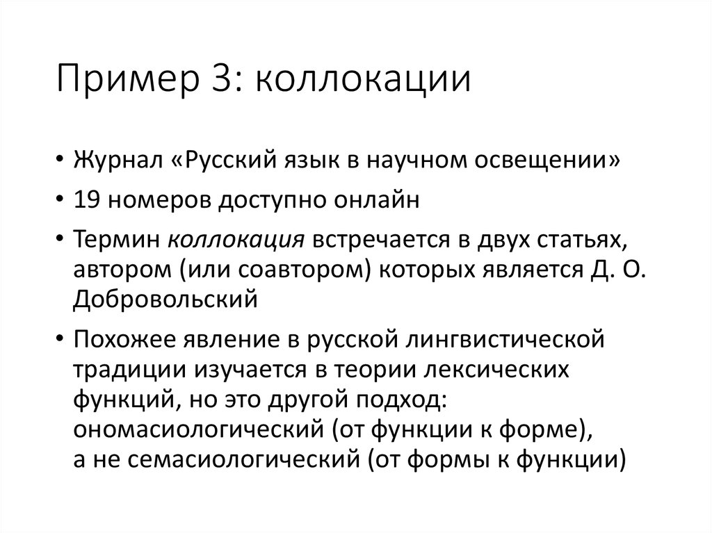 Пример это. Коллокации примеры. Коллокации в русском. Коллокации в русском языке примеры. Коллокации примеры на русском.