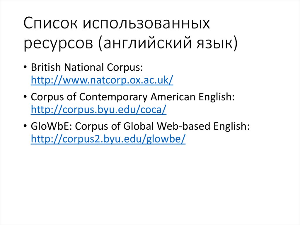 Ресурс английского языка. Ресурсы на английском. Ресурс по английски. Мин ресурсы на англ яз.