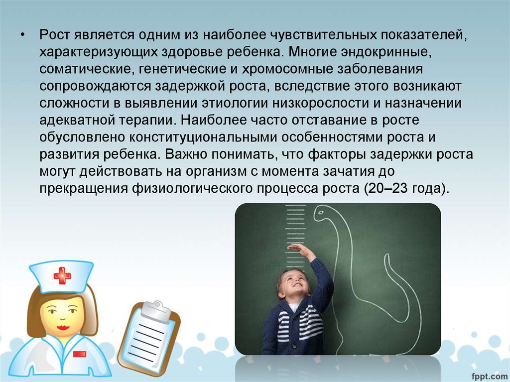 Задержка роста. Заболевание задержка роста. Генетическая болезнь задержки роста. Задержка роста у детей презентация.