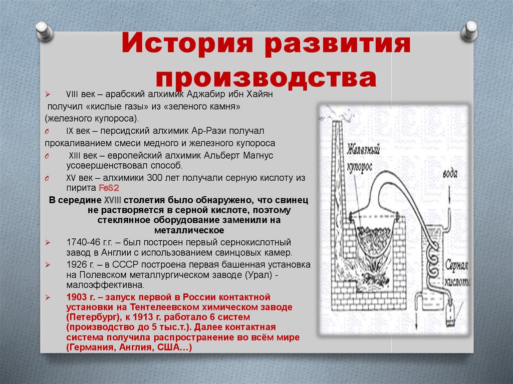 Производство серной кислоты презентация 11 класс