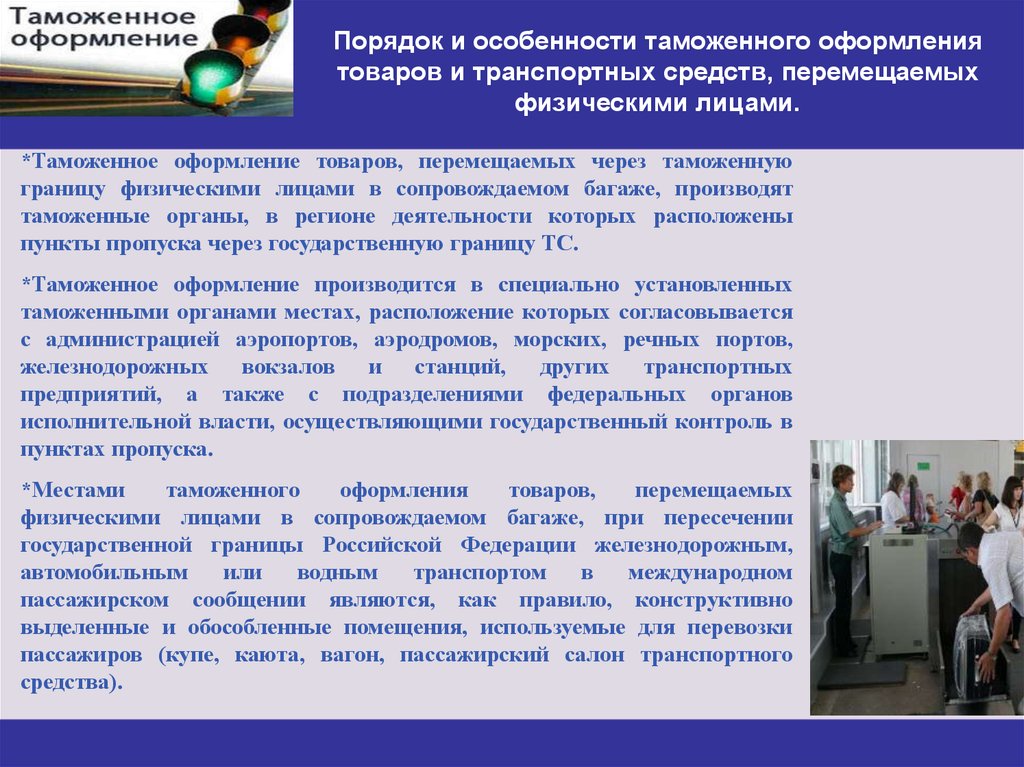 Порядок перемещения через таможенную границу продукции военного назначения презентация