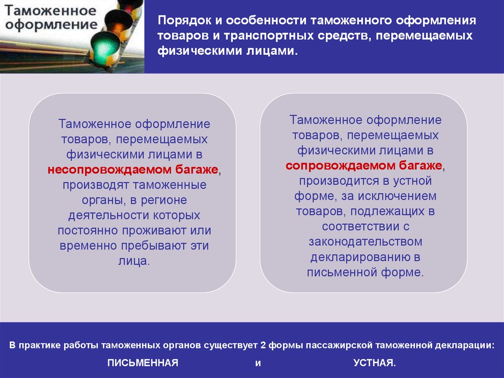 Статистика перемещения транспортных средств и физических лиц презентация