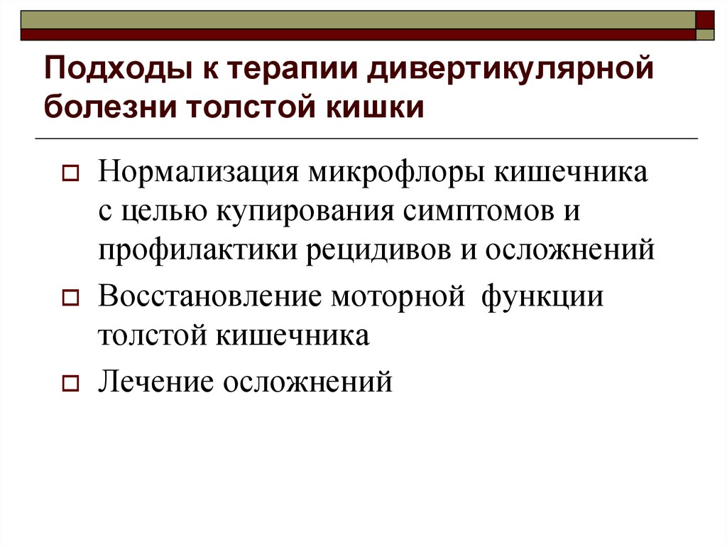 Дивертикулярная болезнь клинические рекомендации 2023