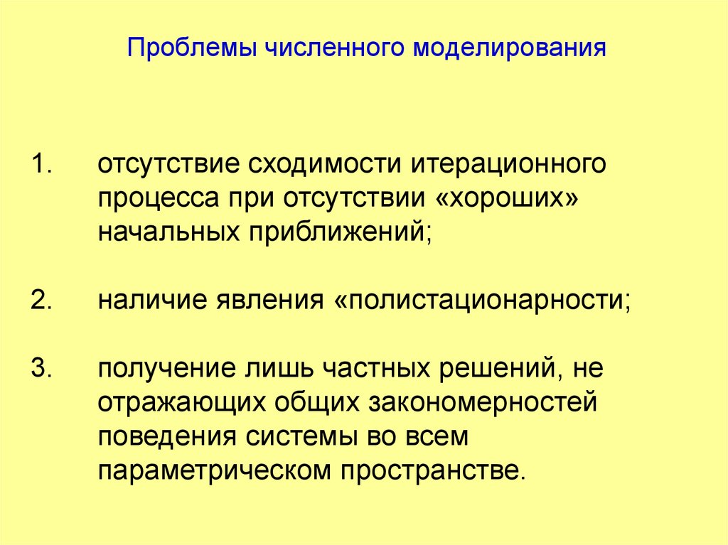 Получение лишь. Актуальные проблемы численного моделирования. Проблема количественной информации. Ошибка в моделировании отсутствует обрабатываемый материал.