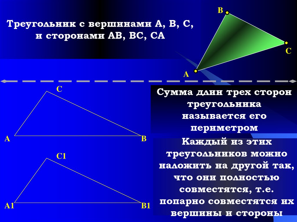 Геометрия 7 класс презентация по теме треугольник