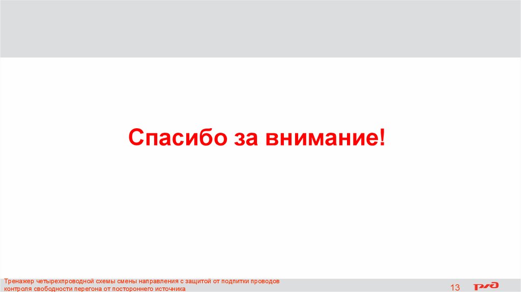 Четырехпроводная схема смены направления движения