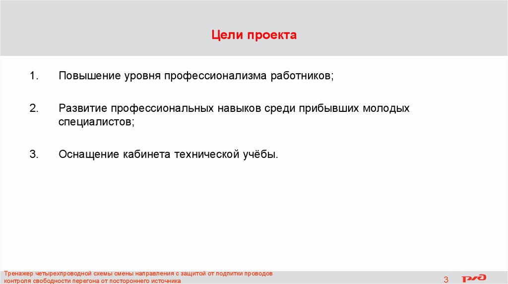 Смени направление. Повышение уровня профессионализма. Цель проекта повышение уровня. Повышения профессионализма персонала. Цель проекта повысить уровень.