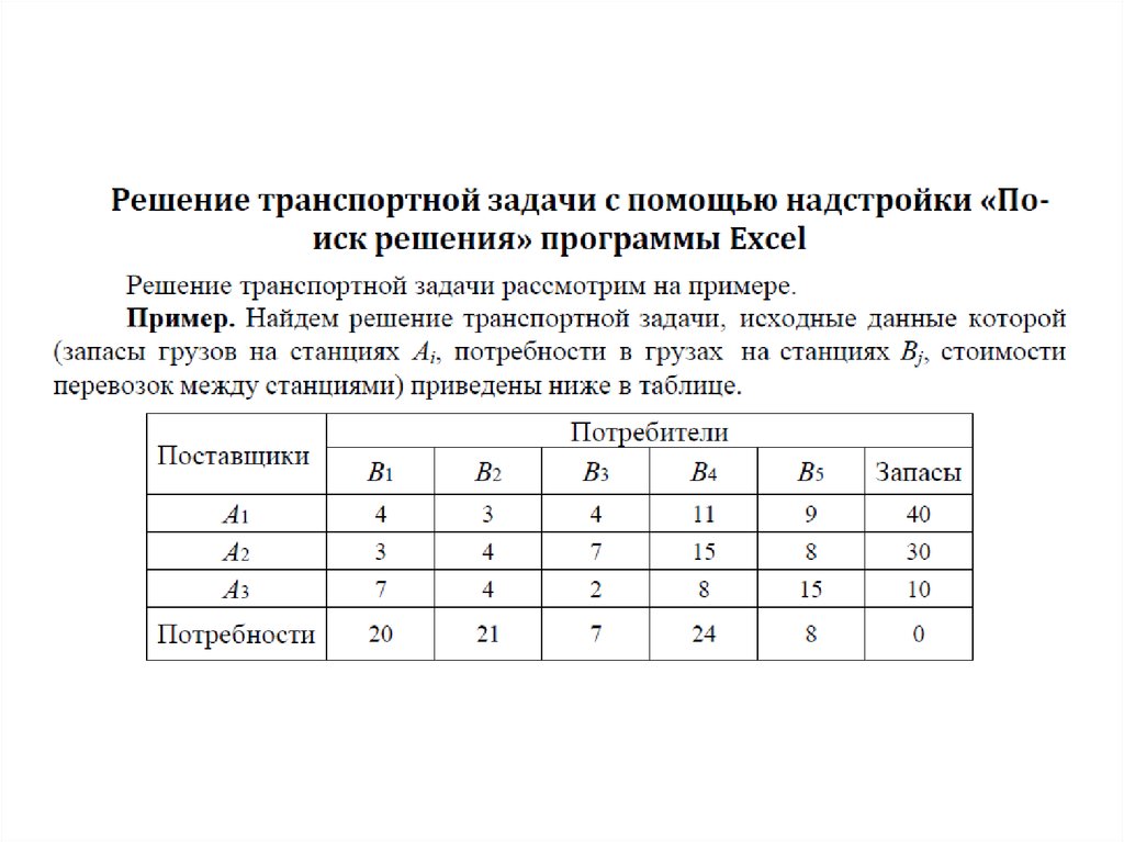 Что делать если в транспортной задаче план вырожденный