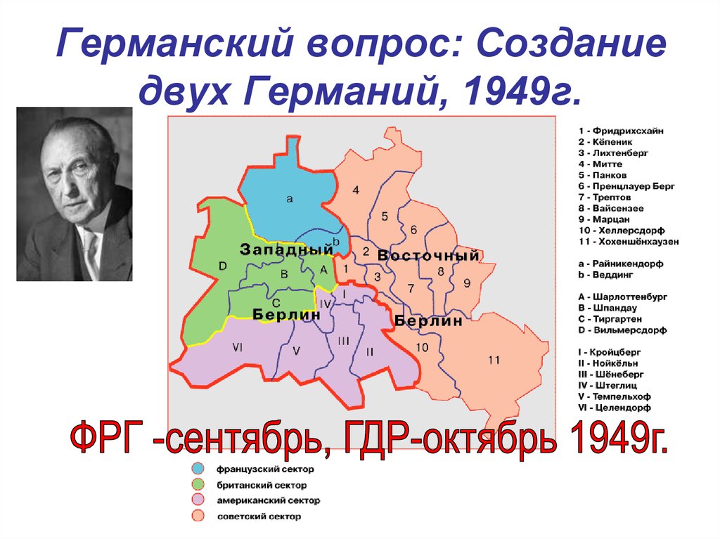 В каком году перестал существовать гдр. Раздел Германии на ФРГ И ГДР. Германский вопрос 1945-1949. Разделение Германии на ФРГ И ГДР карта. Раскол Германии образование ФРГ И ГДР.