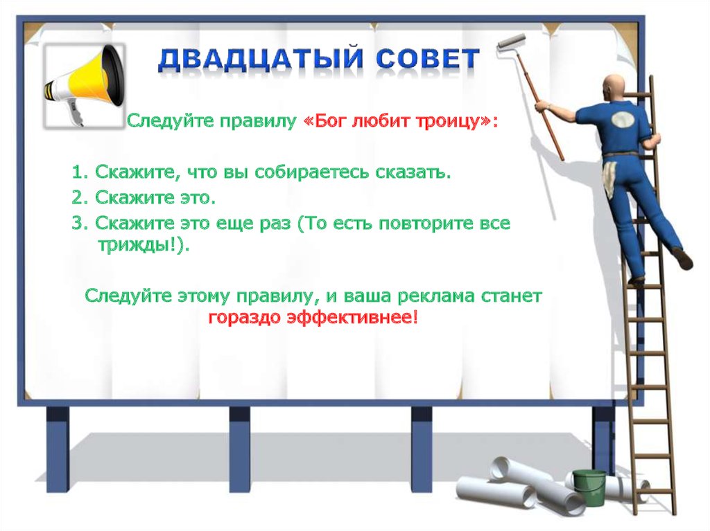 Следуем советам