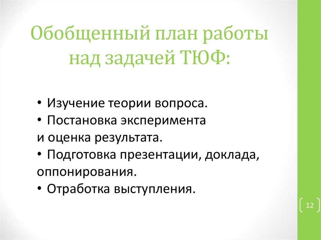 План обобщения. План работы над задачей. Этапы работы над простой задачей. Обобщающий план. Работа обобщающего плана.