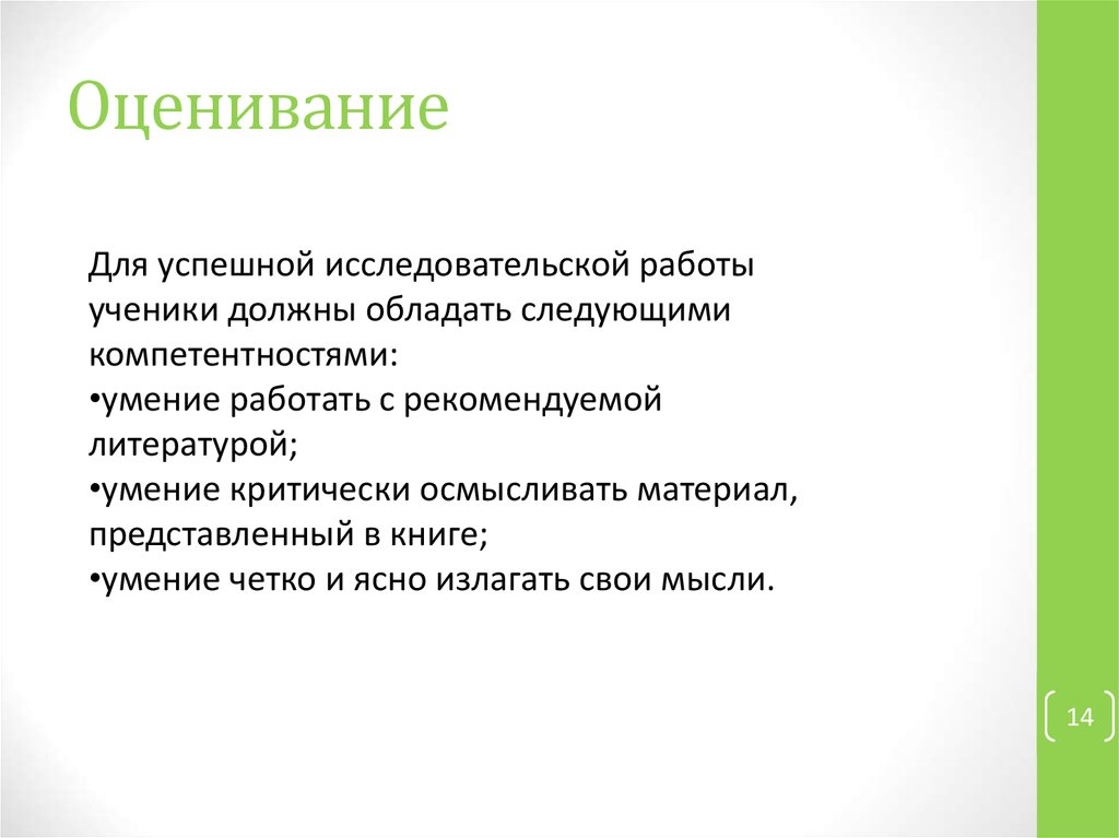 Оценивание