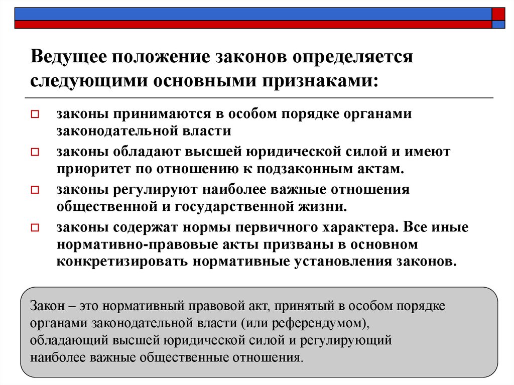 Какие положения закона. Законы регулирующие общественные отношения. Законы которые регулируют основную массу общественных отношений. Общественные отношения которые регулируются Федеральным законом. Регулирует наиболее важные общественные отношения.