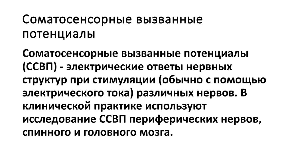 Вызванный исследования