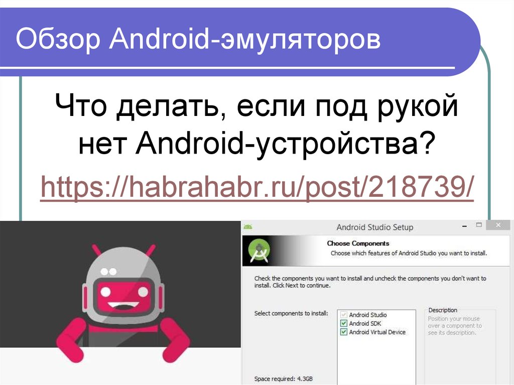 Android обзор. Обзор эмуляторов Android.