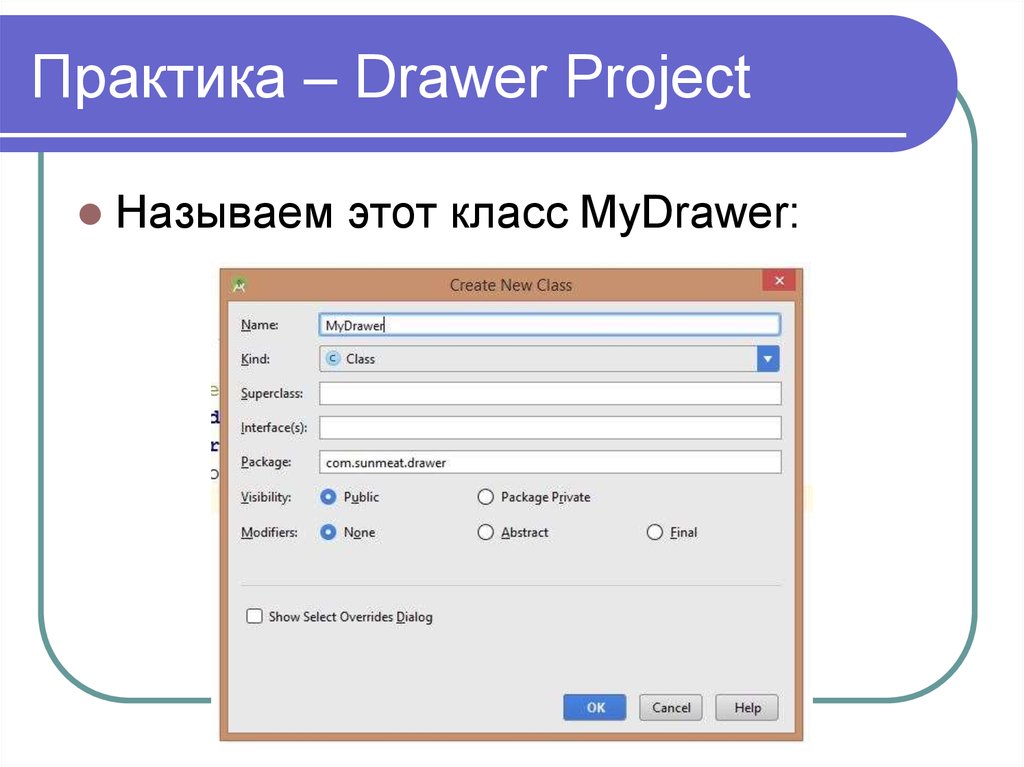 Практика – Drawer Project